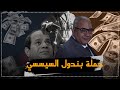 حمله شعبيه لسداد الديون المصريه بمــ خــ اصي الرجال السمر الشداد برعاية بيومى فؤاد