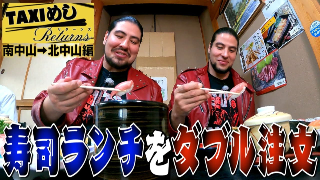 TAXI Meshi Returns] Minami Nakayama to Kita Nakayama Edition: The