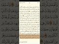 سورة يوسف للشيخ ابراهيم الاخضر 1080 