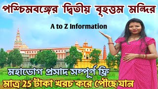 কলকাতা থেকে 50 টাকায় একদিনে ঘুরে আসুন | One Day Tour Near Kolkata | Brahmadatta Dham | One Day Trip