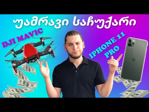 საჩუქრები სპონსორებისგან