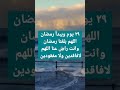 بدأ العد التنازلي لرمضان  رمضان  الاخصائية النفسية والاسرية نبأ  دعم نفسي  السعادة  علاج نفسي