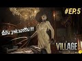 "ResidentEvil"เจ๊อยากเป็น X-Men!!! EP.5 | กุ่ยส้มเล่นเกม...