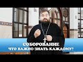 Соборование: что важно знать каждому?