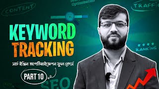 SEO Part 10 | SEO Bangla Tutorial | Keyword Tracking: How to Track Keywords Positions Using SEMrush