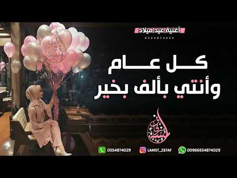 عيد ميلاد ساره اغنية عيد ميلاد باسم ساره 