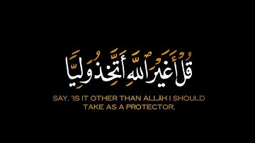قل أغير الله أتخذ وليا... كروما قران شاشه سوداء - القارئ محمد أيوب