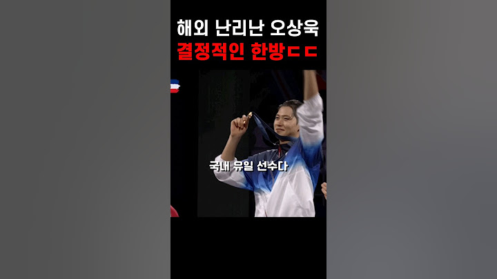 파리 올림픽에서 펜싱 레전드 찍은 오상욱 ㄷㄷ
