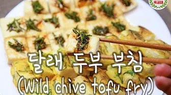 달래두부부침