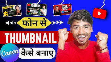 canva se thumbnail kaise banaye | canva app se thumbnail kaise banaye | thumbnail kaise banaen