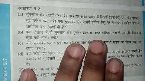 Class 12 physics example 5.7