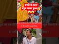 Beware ⚠️ ऐसे ‘बाबाओं’ से सावधान रहें!”