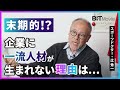 【大谷翔平・八村塁】超一流に共通する思考法、ビジネスパーソン必見のここだけの話