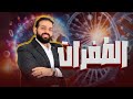 شرح الطفرات  البيولوجيا الجزيئيه احياء ثانويه عامه 2025