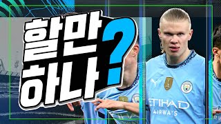 Quick Play Review – Sega Football Club Champions 2026 [So Fun?!] screenshot 1