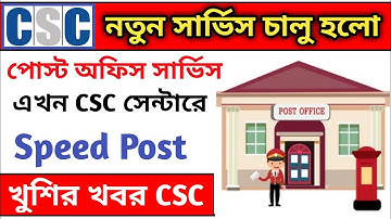 CSC New Services Update | Speed Post Service Available Through CSC Center | CSC Post Office Service.