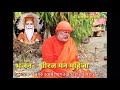 Bhajan  dheeraj dhar man muhinja satguru swami bhagat prakash ji maharaj om satnam sakhi