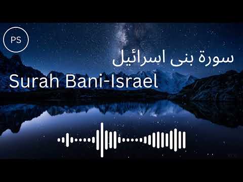 Surah Bani Israel سورة بنی اسرائیل Beautiful Recitation Peaceful Voice