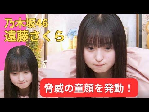【遠藤さくら】ほっぺをプクプクする脅威の童顔を発動してしまう！