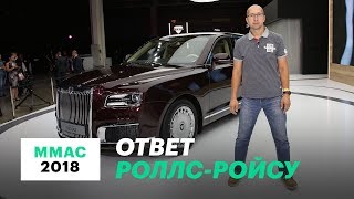 Аурус Сенат – вся ПРАВДА о машине за 10+ млн. Обзор Aurus Senat