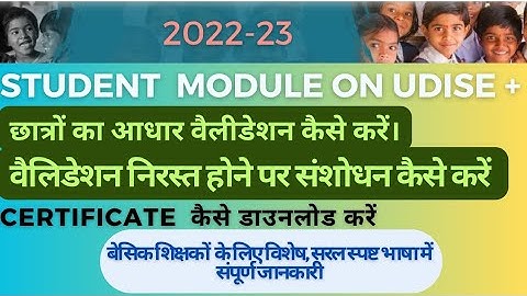 Udise plus student module। Student module aadhar validation process। student module certificate