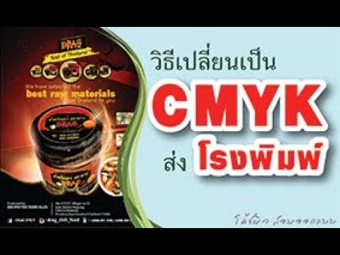 วิธี export ai Update New สอน Illustrator วิธี Export ไฟล์เป็น CMYK เพื่อส่งโรงพิมพ์