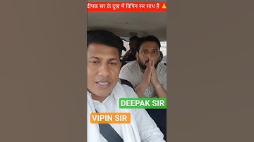 Deepak Sir के लिए Vipin Sir क्या बोले देखिए..? | Deepak Sir Patna | Math Masti @deepaksirteam1