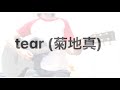 tear (菊地真 CV:平田宏美)【ギター弾き語り】