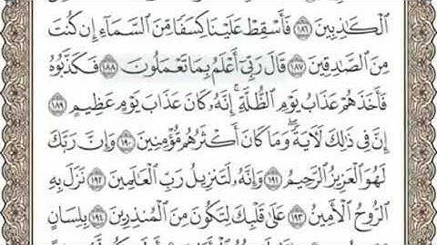 سورة الشعراء المنشاوي من الآية 184 الى 194