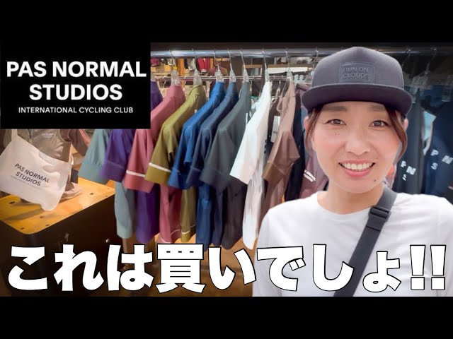 試着】大人気ウェアPAS NORMAL STUDIOS欲しすぎた！でも買えなかった