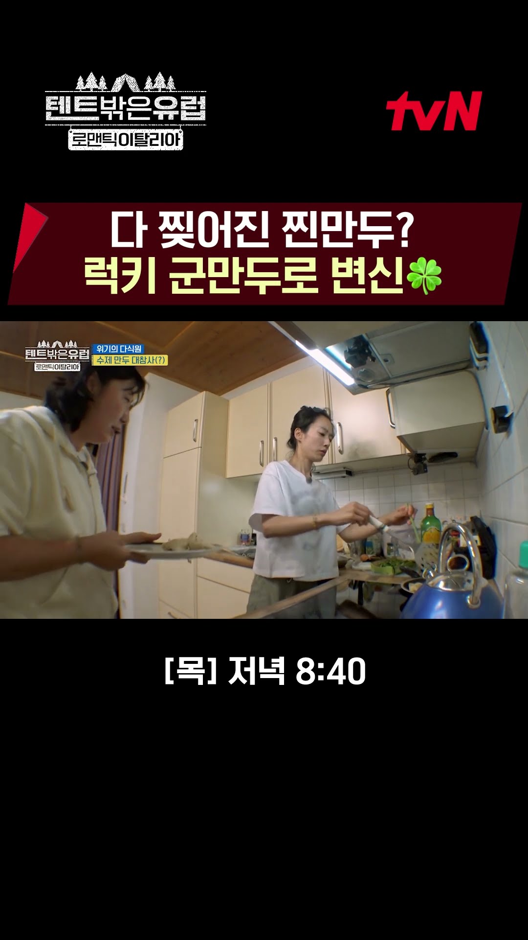Positive Lucky Sun-young? Torn Steamed Dumpling CPR? EP.8