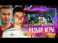 Разбор игры с Касицким! Бисты vs Торпедо (2ч.)