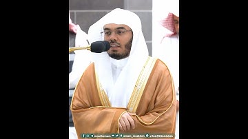 واتبعوا أحسن ما أنزل إليكم من ربكم~تلاوة تخشع لها القلوب بصوت الشيخ ياسر الدوسري