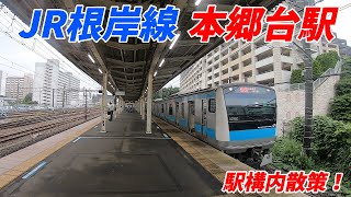 JR根岸線、本郷台駅構内を散策！(Japan Walking around Hongōdai Station)