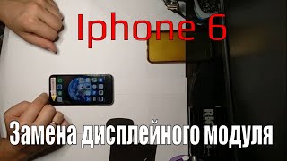 Iphone 6 - разборка, замена экрана, дисплейного модуля