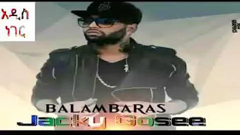 ጃኪ ጎሲ - ባላምባራስ / Jacky Gosee - Balambaras