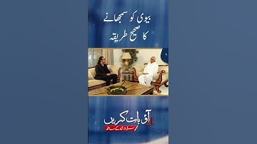 Biwi Ko Samjhnay Ka Sahi Tareeka | Sarfraz Shah | Explained By Sarfraz Shah