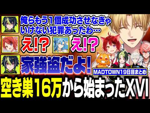 MADTOWN19日目まとめ】16万円から始まったXVIのエンドコンテンツ【にじ