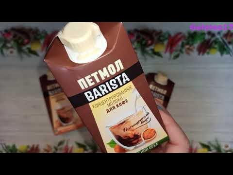 Петмол BARISTA \ Карамель и Лесной орех \ Вкусно Не останешься ...