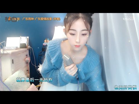 安徽敏敏 – 廣東愛情故事 - YY神曲