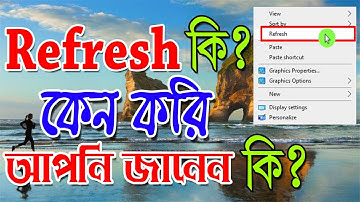 how to refresh use computer ‖ কেন কম্পিউটারে রিফ্রেস করা হয় ‖ IT Explain