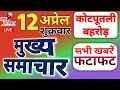 Kotputli Behror News | मारपीट की वीडियो बनाकर वायरल किया | अबकी बार क्या गुल खिलायेंगे नए मतदाता?