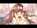 【総集編】ちゅー♡ってするデレデレ彼女まとめ 2023【男性向け】 【立体音響】【シチュエーションボイス】【ASMR】
