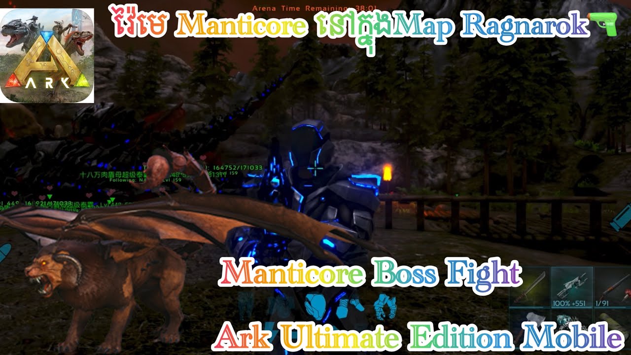 វ៉ៃមេតេាដុះស្លាបនៅក្នុងMap Ragnarok / Manticore Boss Fight🔫 / Ark Ultimate Edition Mobile 