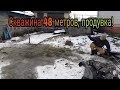 48 метров продувка скважины в Ядрине! 48 meters well blowdown #Мастерская21rus