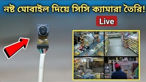নষ্ট মোবাইলের ক্যামেরা দিয়ে সিসি ক্যামেরা তৈরি করে ফেলুন || How to make Spy Cctv Camera - At Home