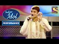 क्या Mukesh के गाने से होंगी Farah Impress? | Indian Idol Season 1