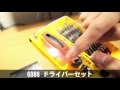 6088 ドライバーセット レビュー
