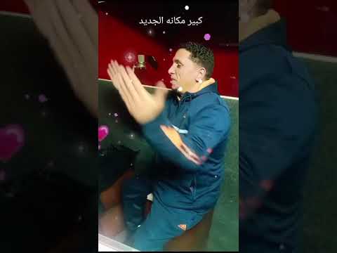 ترند 2025كبير مكان الفنان جويده السحيمى