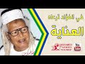 في الفؤاد ترعاه العناية بادي محمد الطيب في الفؤاد ترعاه العناية بادي محمد الطيب